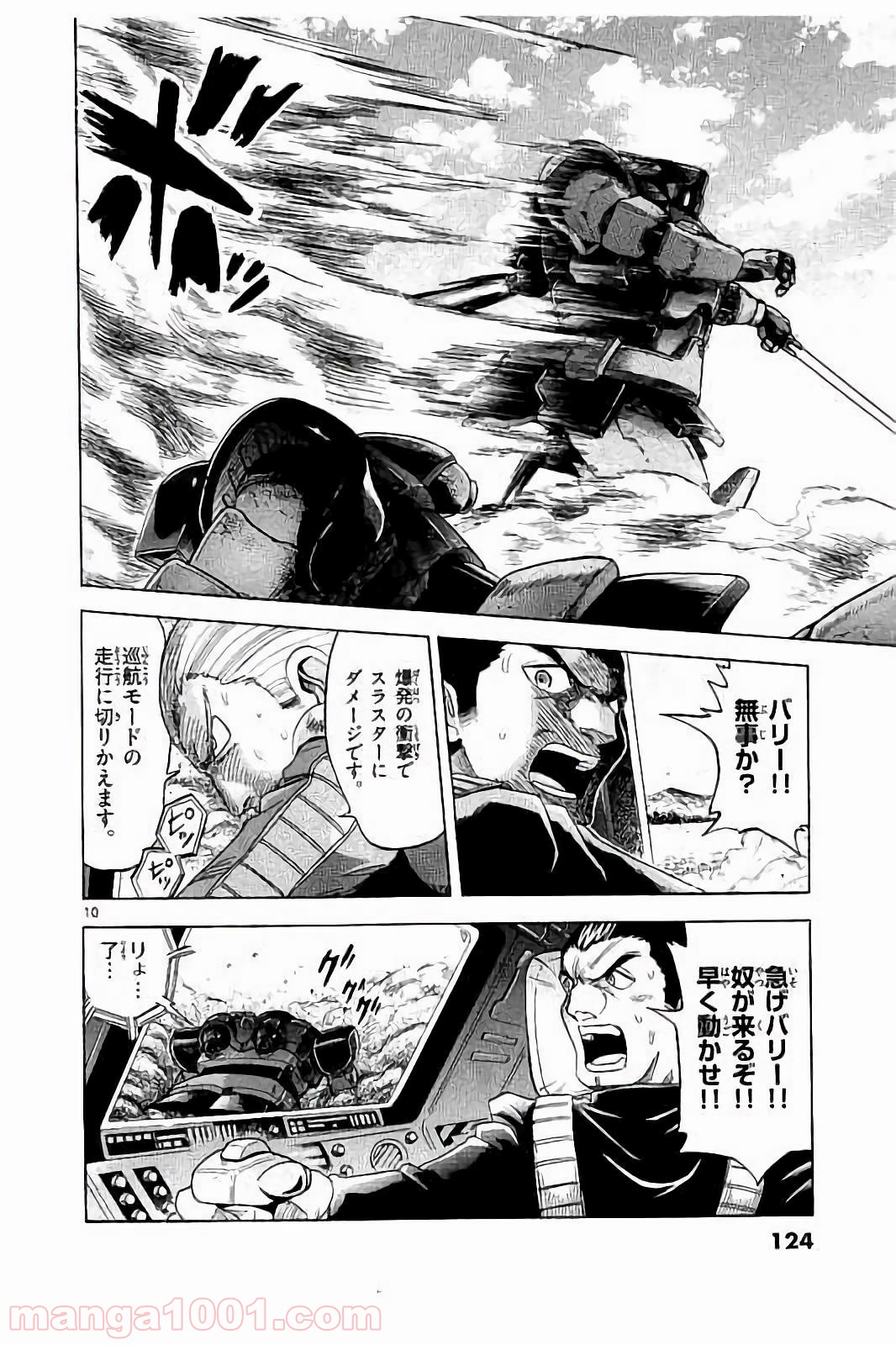 機動戦士ガンダム アグレッサー 第8話 - Page 11