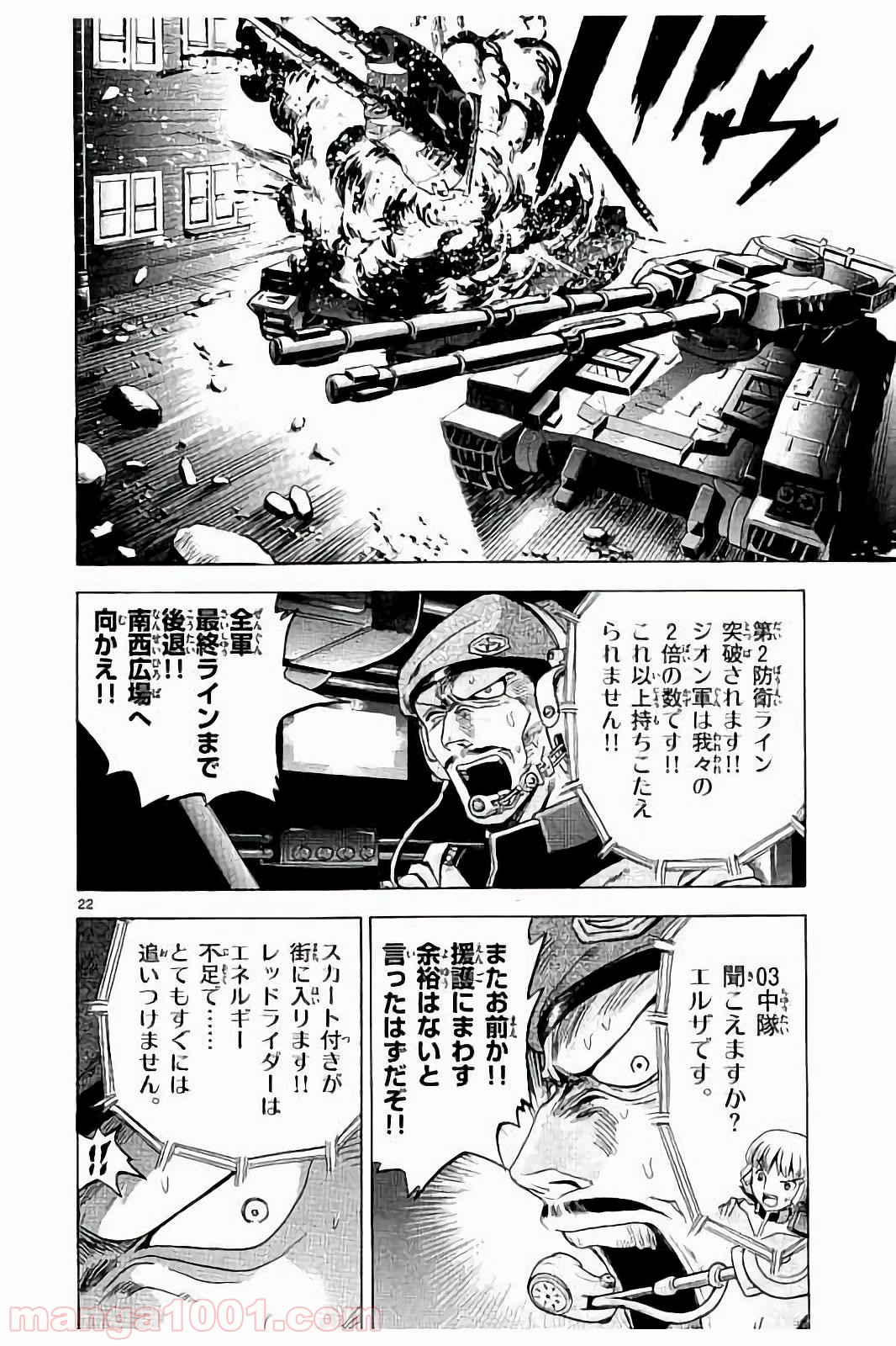 機動戦士ガンダム アグレッサー 第8話 - Page 23