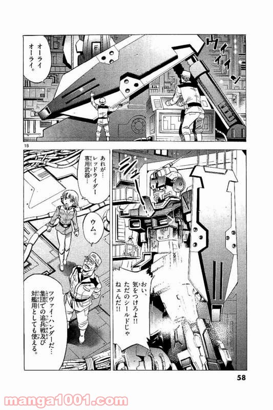 機動戦士ガンダム アグレッサー 第21話 - Page 18