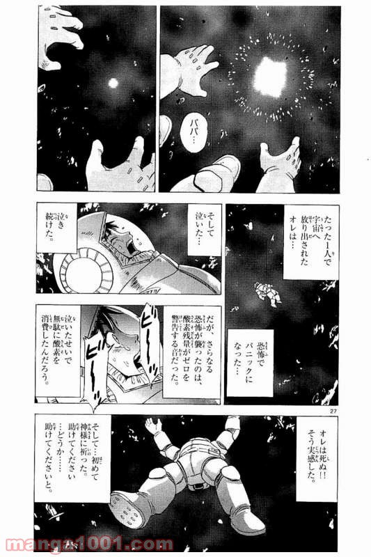 機動戦士ガンダム アグレッサー 第21話 - Page 27