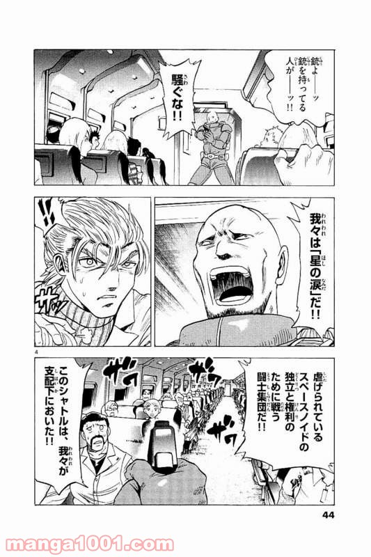 機動戦士ガンダム アグレッサー 第21話 - Page 4