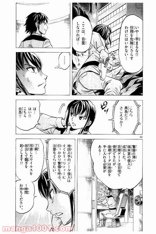 機動戦士ガンダム アグレッサー 第21話 - Page 33