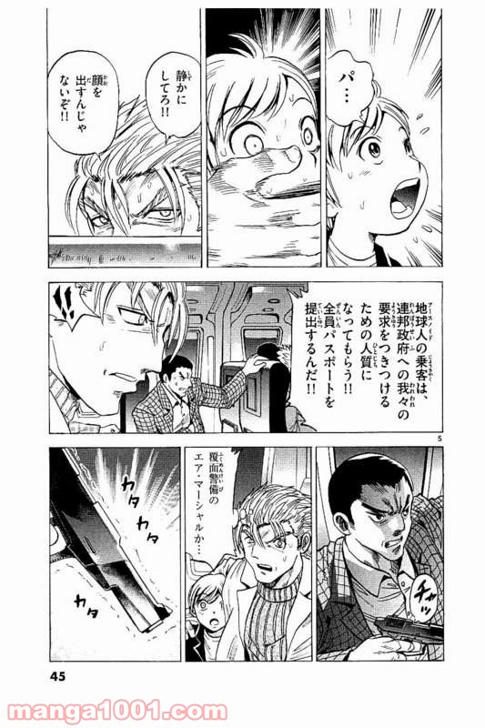 機動戦士ガンダム アグレッサー 第21話 - Page 5