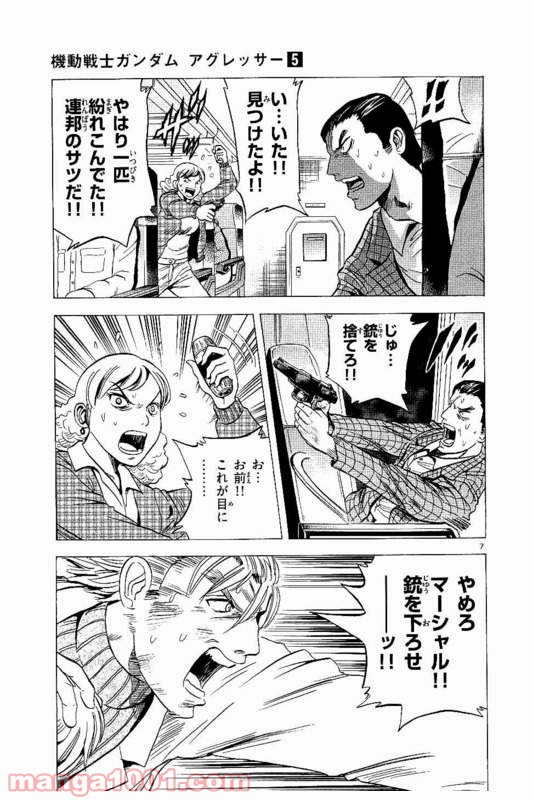 機動戦士ガンダム アグレッサー 第21話 - Page 7