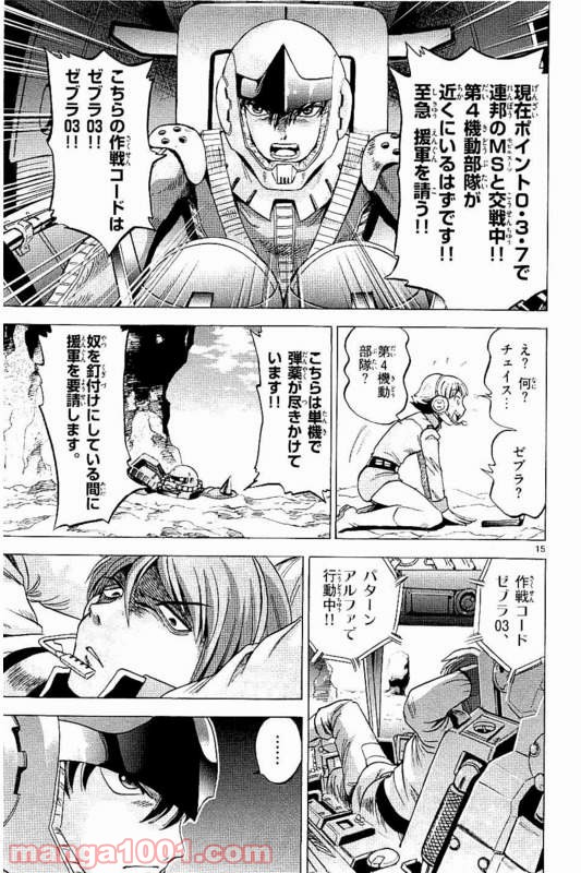 機動戦士ガンダム アグレッサー 第12話 - Page 15