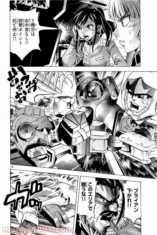 機動戦士ガンダム アグレッサー 第17話 - Page 18