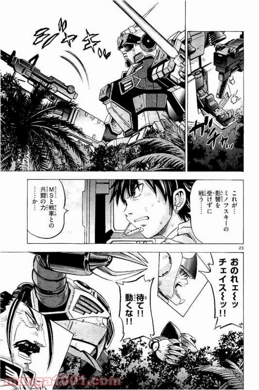 機動戦士ガンダム アグレッサー 第17話 - Page 23