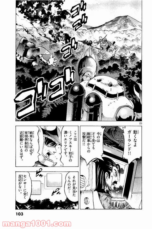 機動戦士ガンダム アグレッサー 第17話 - Page 25