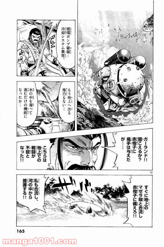 機動戦士ガンダム アグレッサー 第19話 - Page 13