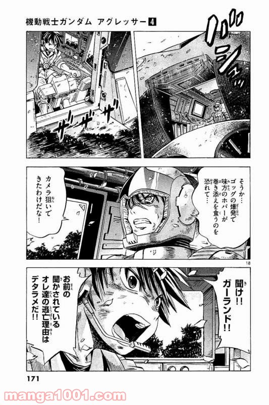 機動戦士ガンダム アグレッサー 第19話 - Page 19