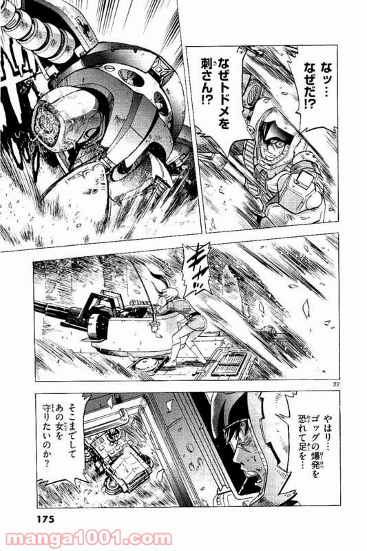 機動戦士ガンダム アグレッサー 第19話 - Page 23