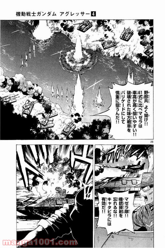 機動戦士ガンダム アグレッサー 第19話 - Page 29