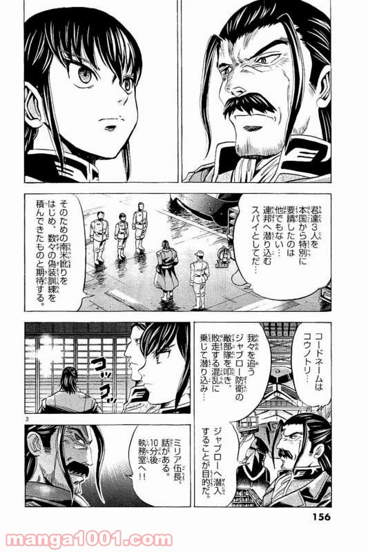 機動戦士ガンダム アグレッサー 第19話 - Page 4