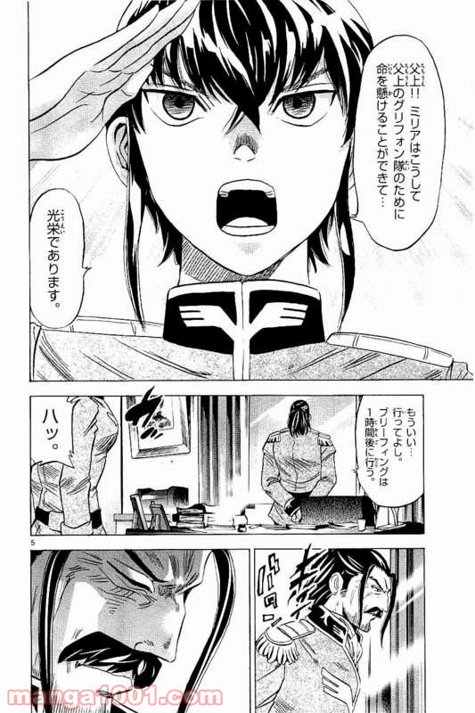 機動戦士ガンダム アグレッサー 第19話 - Page 6