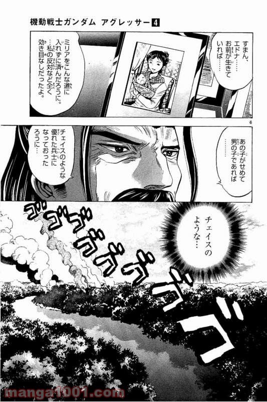 機動戦士ガンダム アグレッサー 第19話 - Page 7