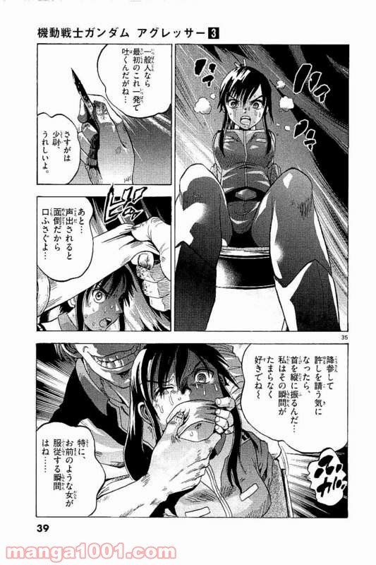 機動戦士ガンダム アグレッサー 第10話 - Page 40