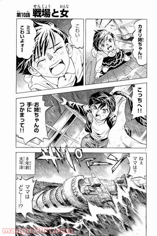 機動戦士ガンダム アグレッサー 第10話 - Page 6