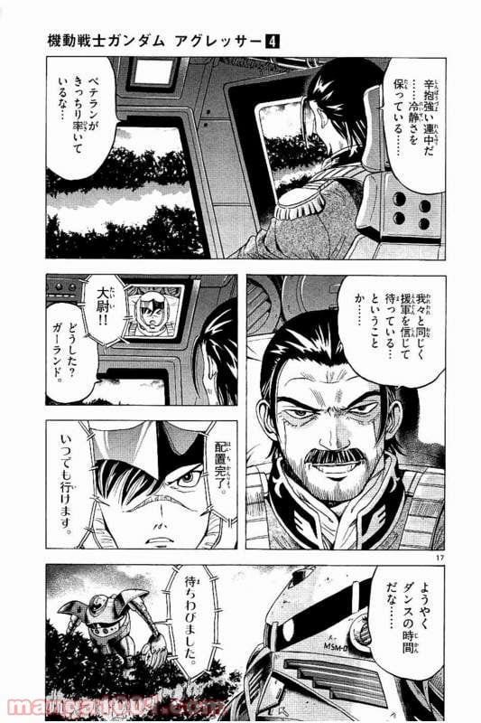 機動戦士ガンダム アグレッサー 第15話 - Page 20