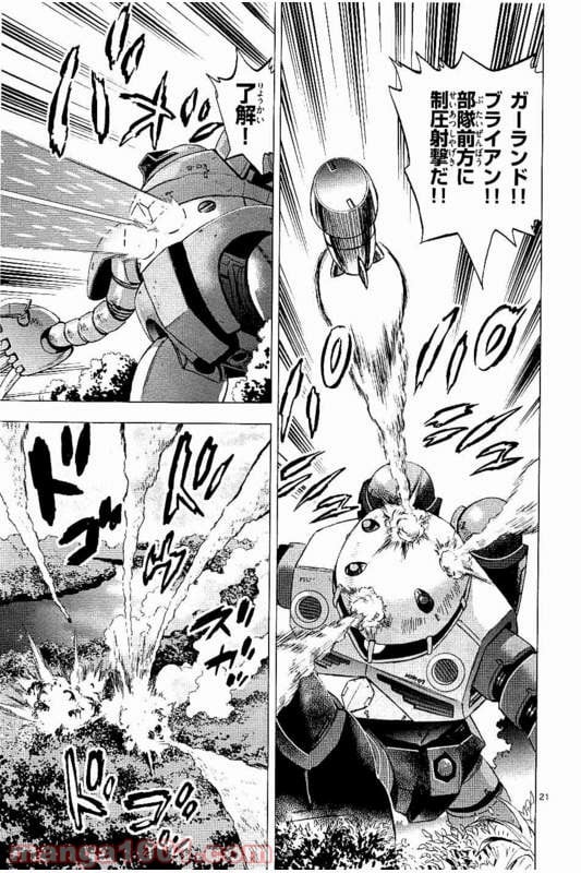 機動戦士ガンダム アグレッサー 第15話 - Page 24