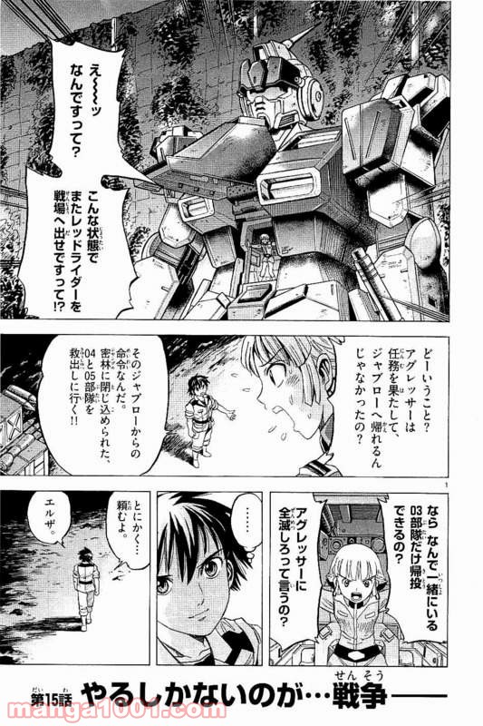 機動戦士ガンダム アグレッサー 第15話 - Page 4