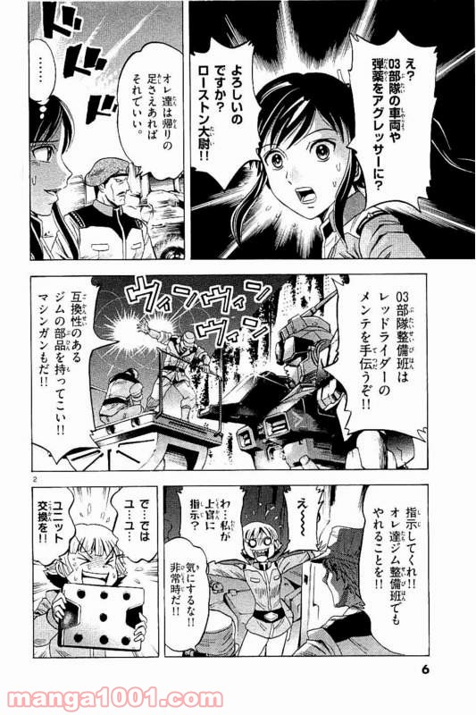 機動戦士ガンダム アグレッサー 第15話 - Page 5