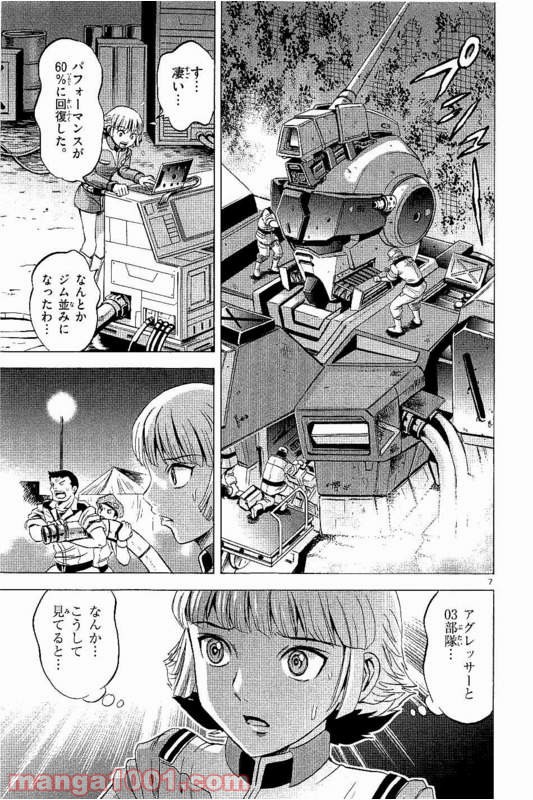 機動戦士ガンダム アグレッサー 第15話 - Page 10