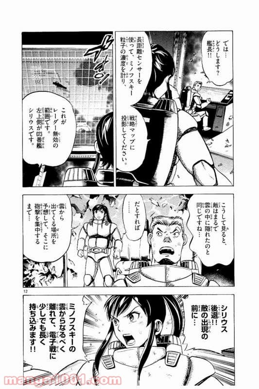 機動戦士ガンダム アグレッサー - 第24話 - Page 12