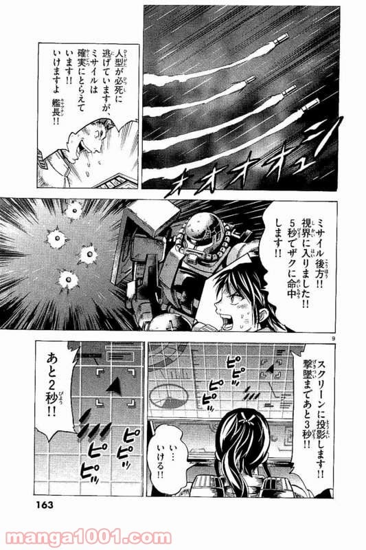 機動戦士ガンダム アグレッサー - 第24話 - Page 9