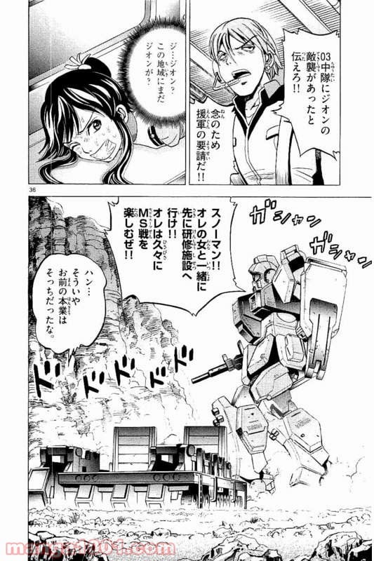 機動戦士ガンダム アグレッサー 第11話 - Page 37