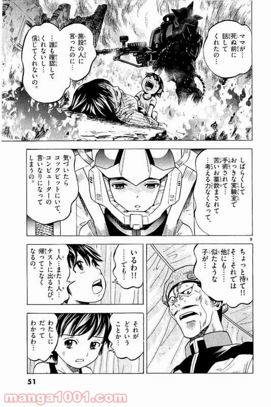 機動戦士ガンダム アグレッサー 第11話 - Page 10