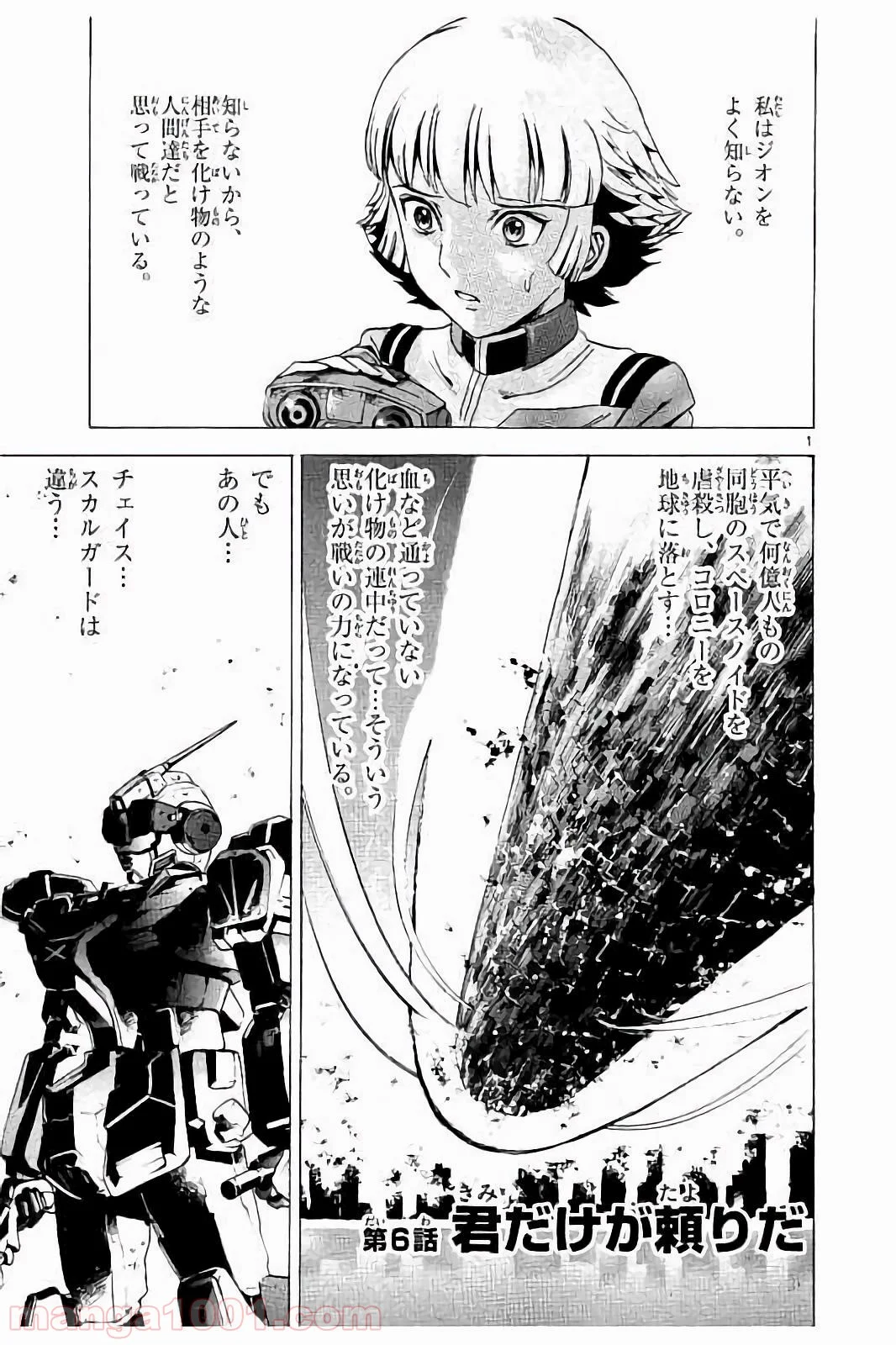 機動戦士ガンダム アグレッサー 第6話 - Page 2