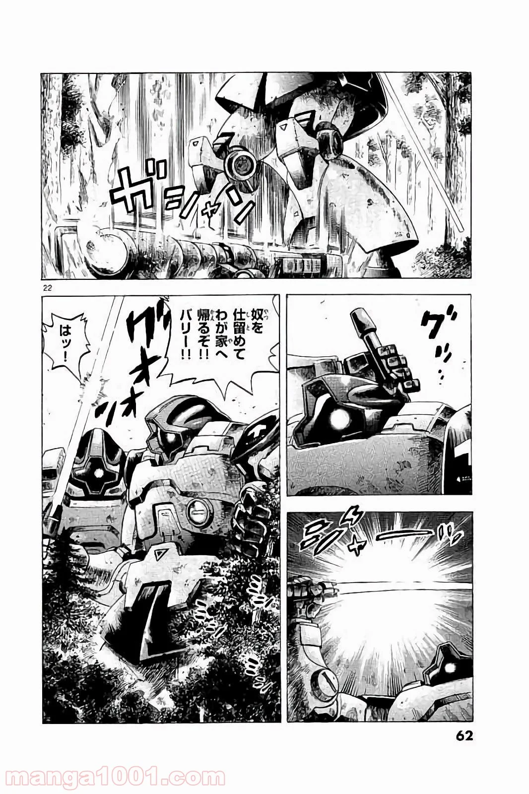 機動戦士ガンダム アグレッサー - 第6話 - Page 23