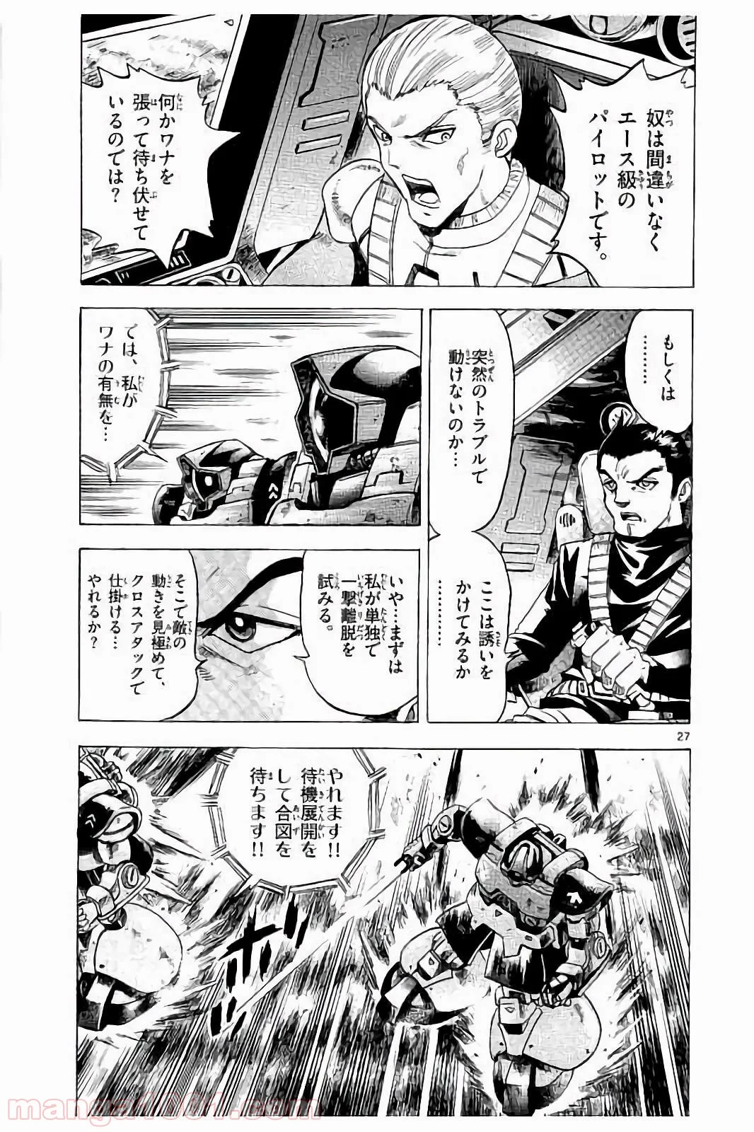 機動戦士ガンダム アグレッサー 第6話 - Page 28