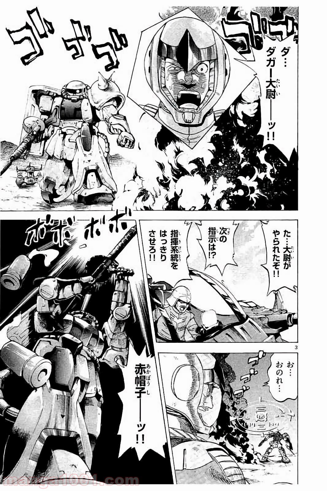 機動戦士ガンダム アグレッサー 第6話 - Page 4