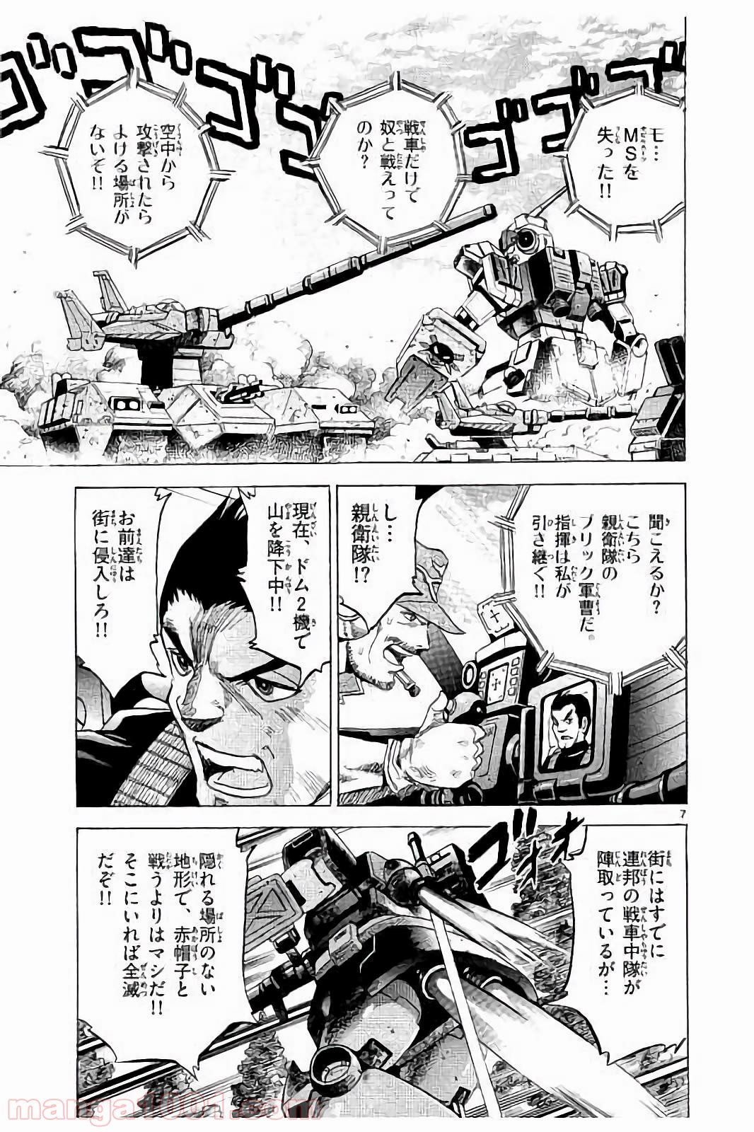 機動戦士ガンダム アグレッサー - 第6話 - Page 8