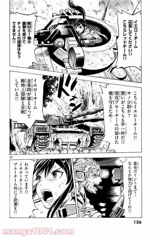 機動戦士ガンダム アグレッサー 第18話 - Page 20