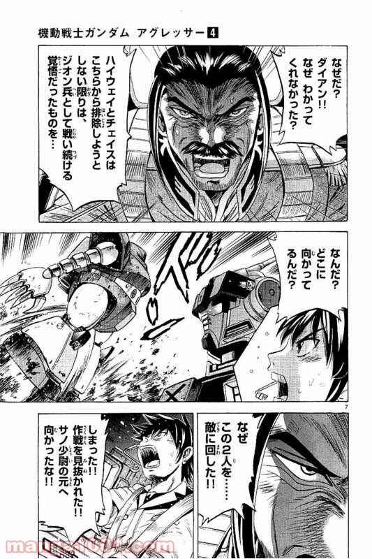 機動戦士ガンダム アグレッサー 第18話 - Page 7