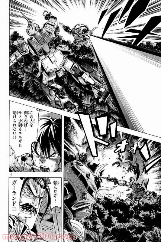 機動戦士ガンダム アグレッサー 第18話 - Page 10