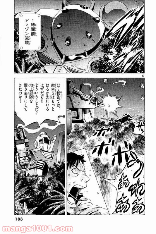 機動戦士ガンダム アグレッサー - 第14話 - Page 31