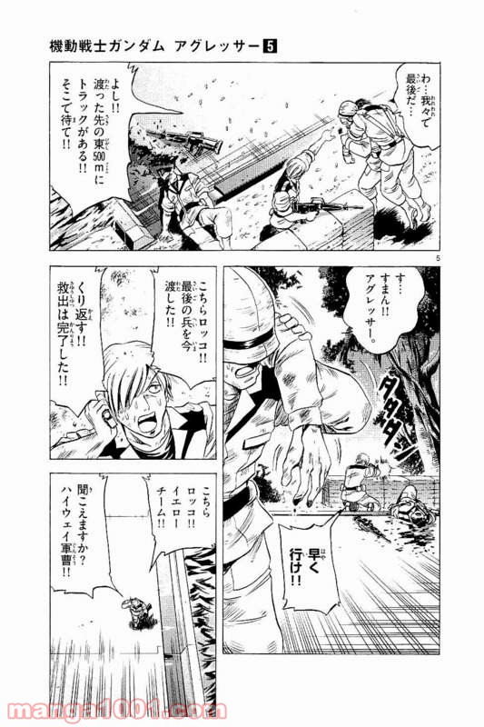 機動戦士ガンダム アグレッサー 第20話 - Page 8