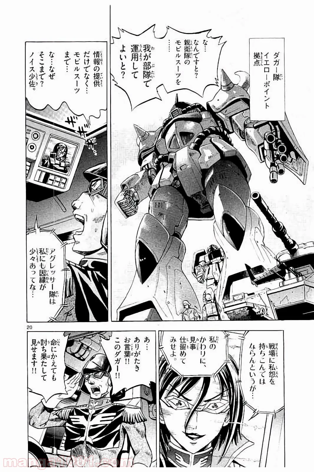 機動戦士ガンダム アグレッサー 第3話 - Page 21