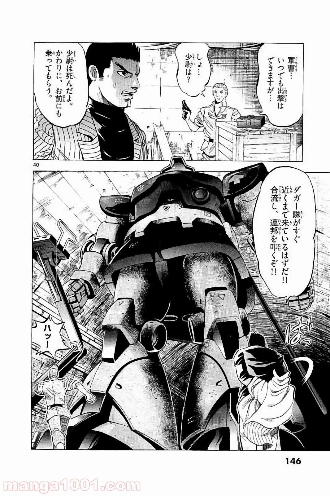 機動戦士ガンダム アグレッサー 第3話 - Page 41