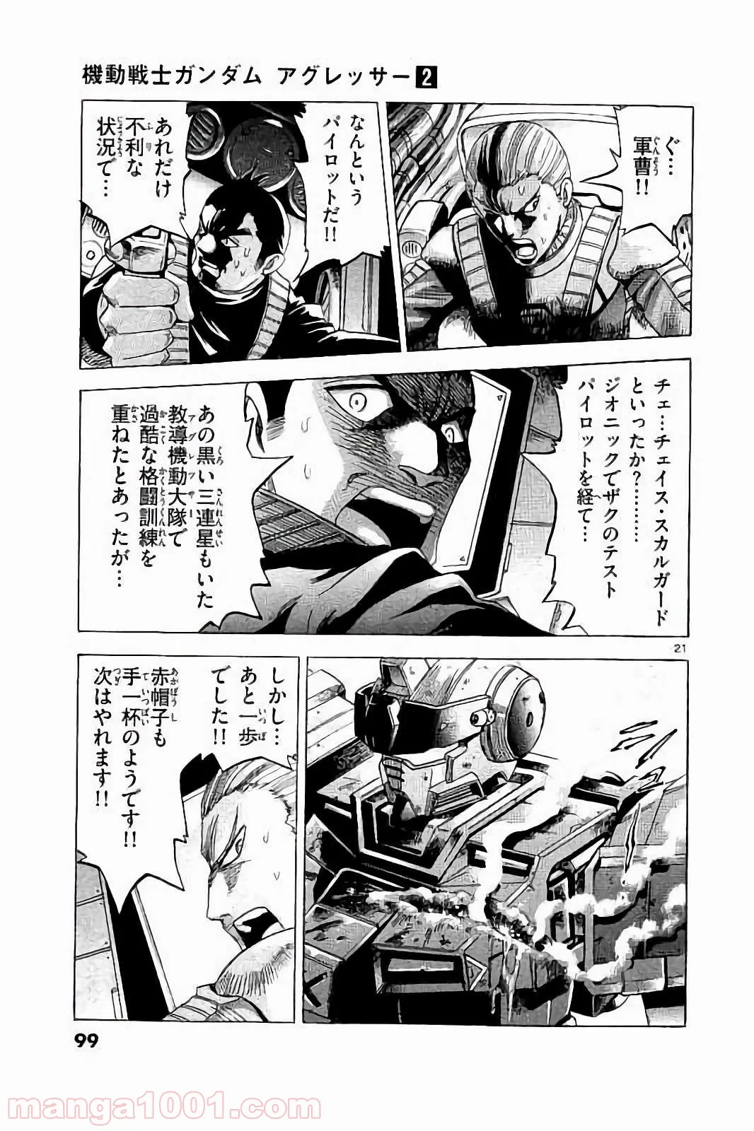 機動戦士ガンダム アグレッサー 第7話 - Page 22