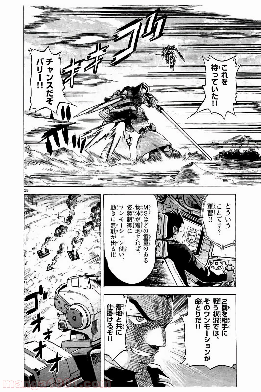 機動戦士ガンダム アグレッサー - 第7話 - Page 29