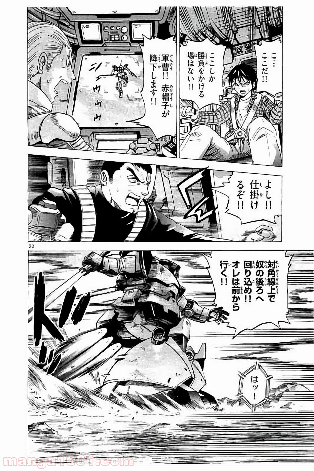 機動戦士ガンダム アグレッサー 第7話 - Page 31