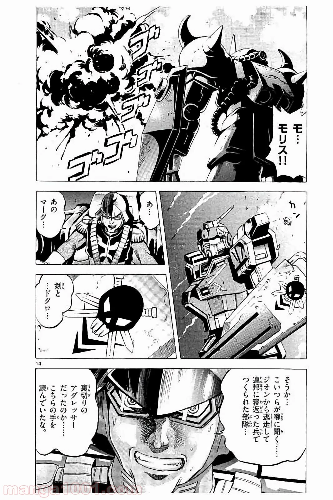 機動戦士ガンダム アグレッサー 第1話 - Page 17