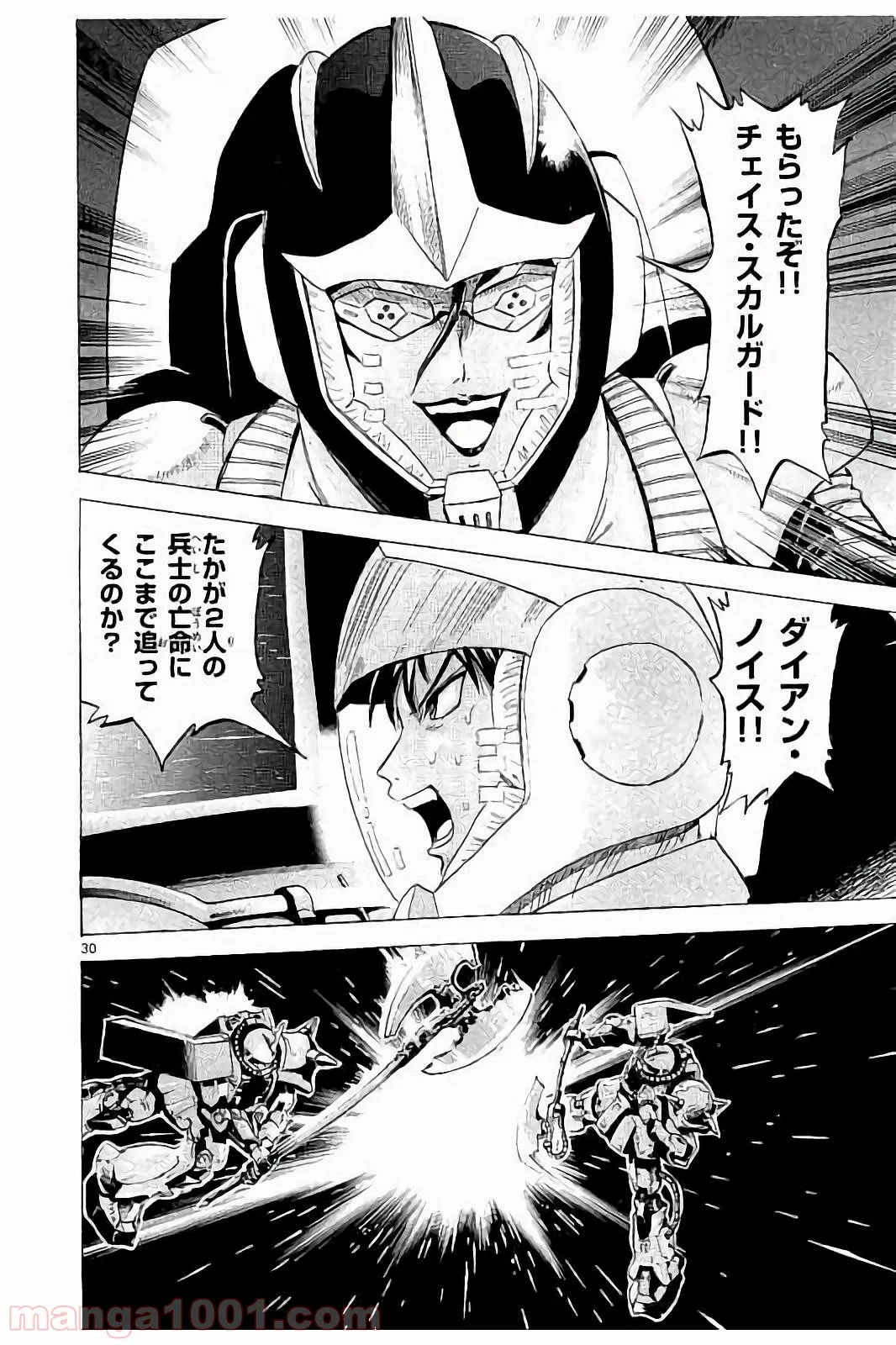 機動戦士ガンダム アグレッサー 第1話 - Page 33