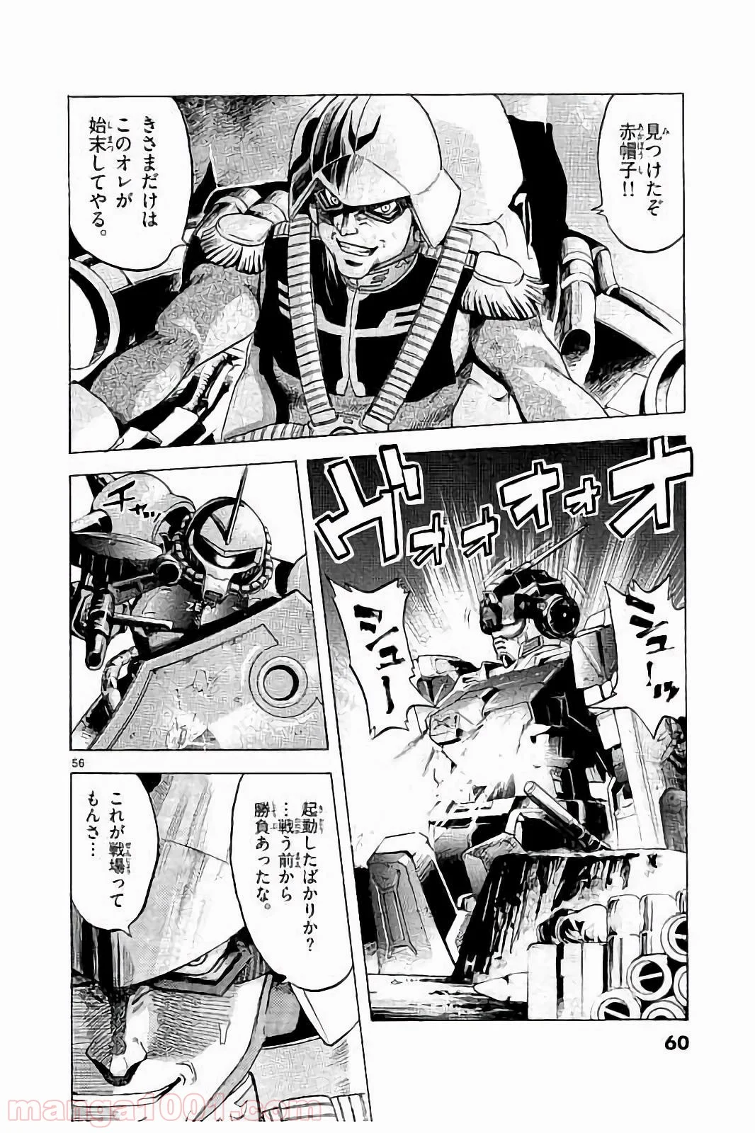 機動戦士ガンダム アグレッサー 第1話 - Page 59