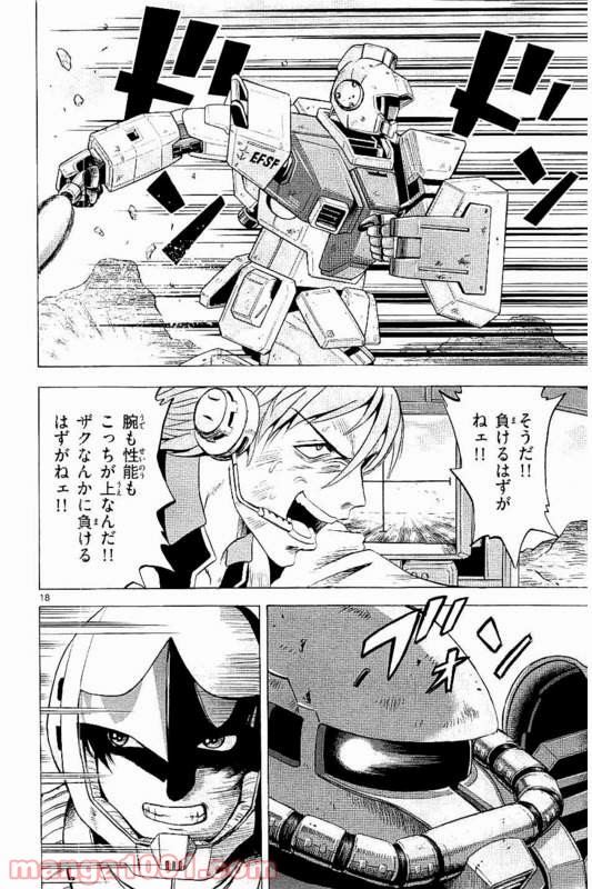 機動戦士ガンダム アグレッサー 第13話 - Page 18