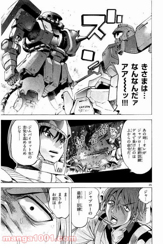 機動戦士ガンダム アグレッサー 第13話 - Page 25